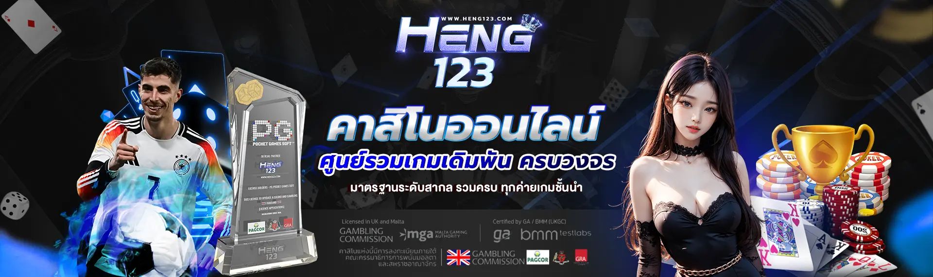 HENG123